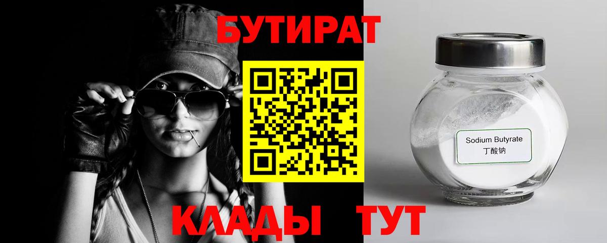 БУТИРАТ бутик Можга