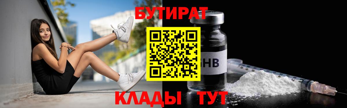 Можга  Бутират BDO 33%  Вход с VPN 