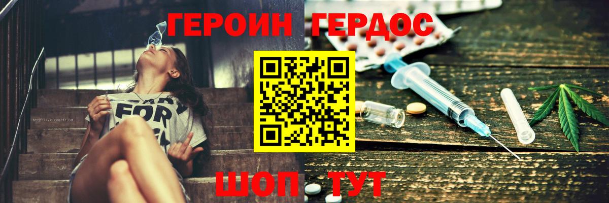 Героин хмурый Можга